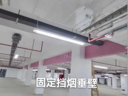 防火固定擋煙垂壁