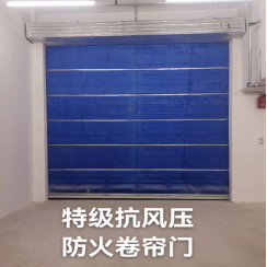特級抗風(fēng)壓防火卷簾門(mén)