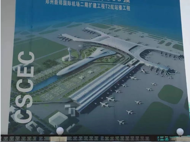 鄭州機場(chǎng)二期