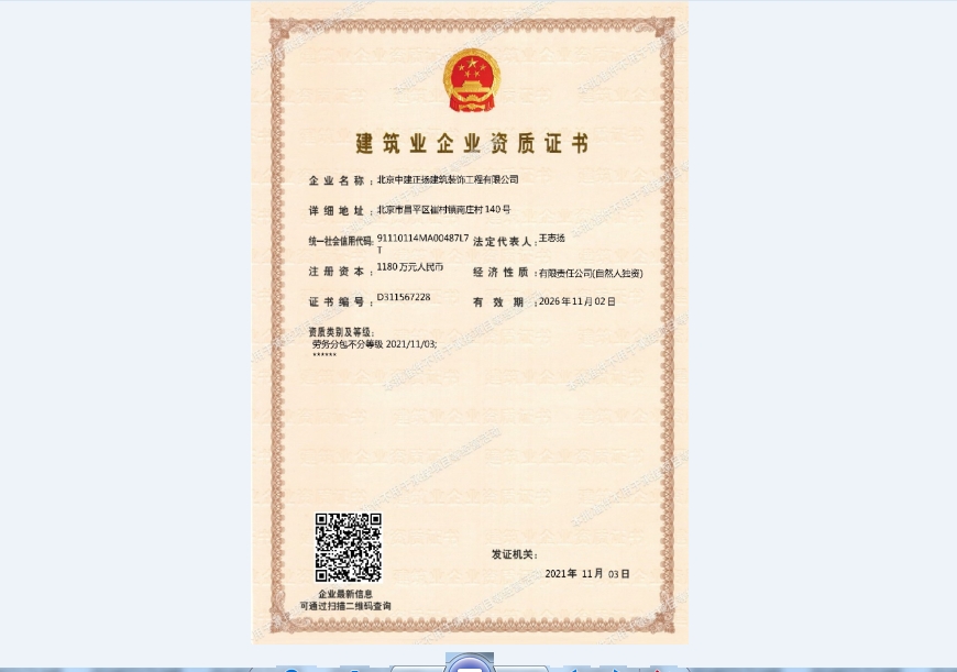 公司資質(zhì)